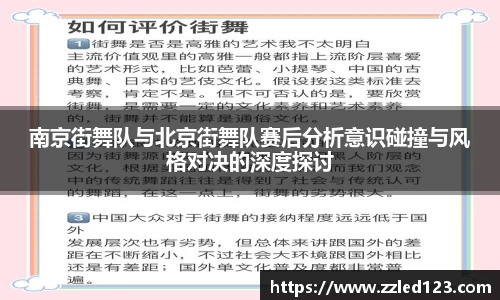 南京街舞队与北京街舞队赛后分析意识碰撞与风格对决的深度探讨